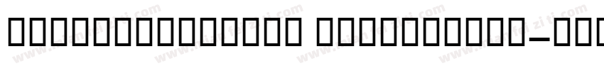 IRANYekanWebFn ExtraBlack字体转换